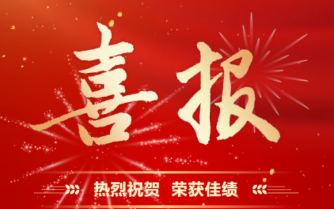 杭机股份 | 多重喜报来袭！