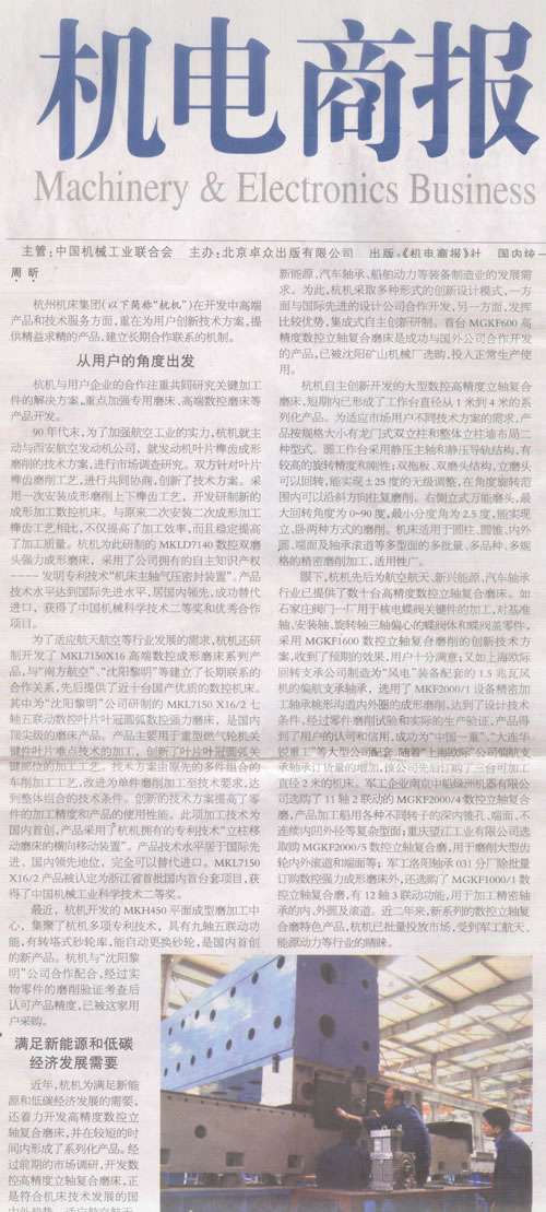 1614227290167415.jpg 杭电商报:杭机集团:与用户深入合作是创新的来源.jpg